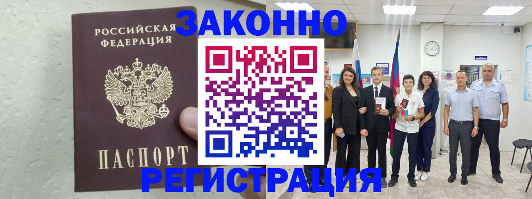 прописка паспорт в Тайшете