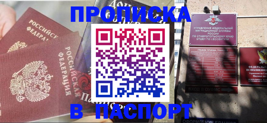 прописка для школы в Тайшете