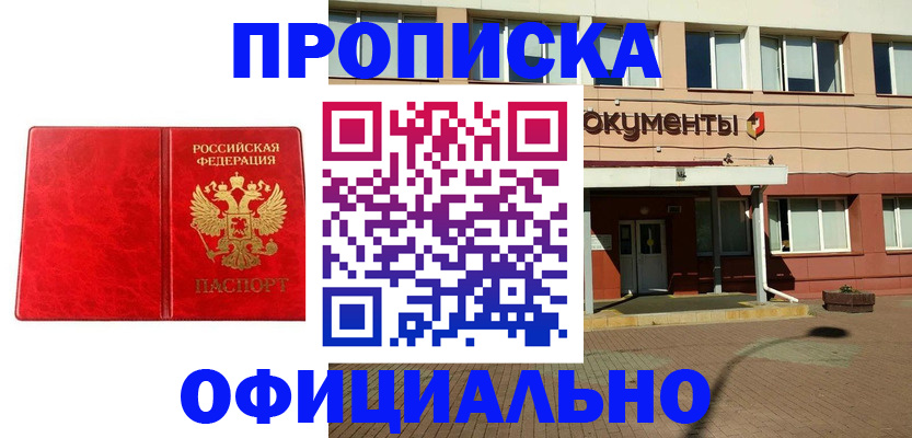прописка паспорт в Тайшете